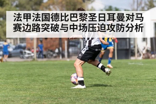 soccer winger dribbling down the flank